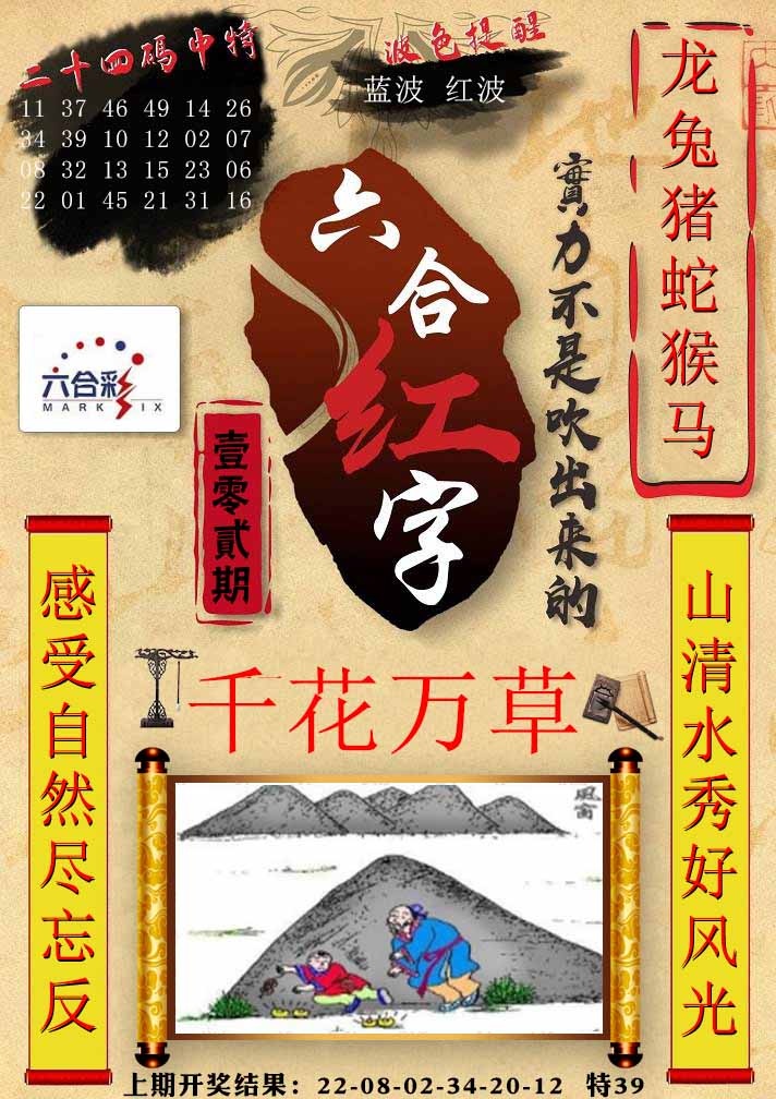 102期六合红字[图]